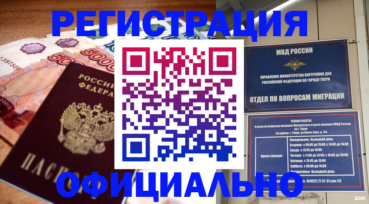 прописка поиск в Ростове-на-Дону